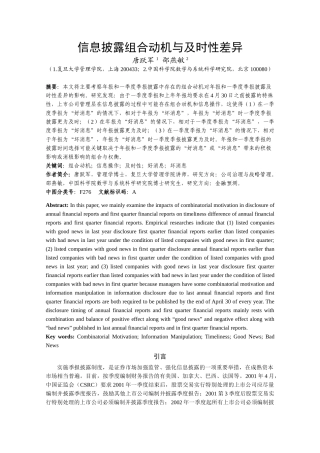信息披露组合动机与及时性差异