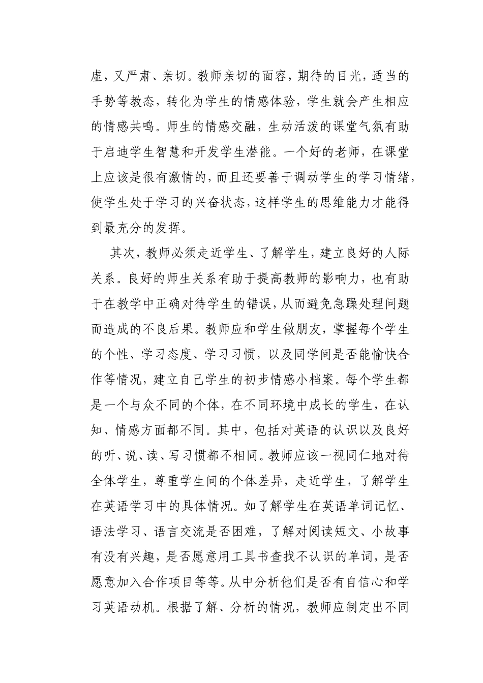 浅谈在小学英语教学中培养学生的情感态度_第2页