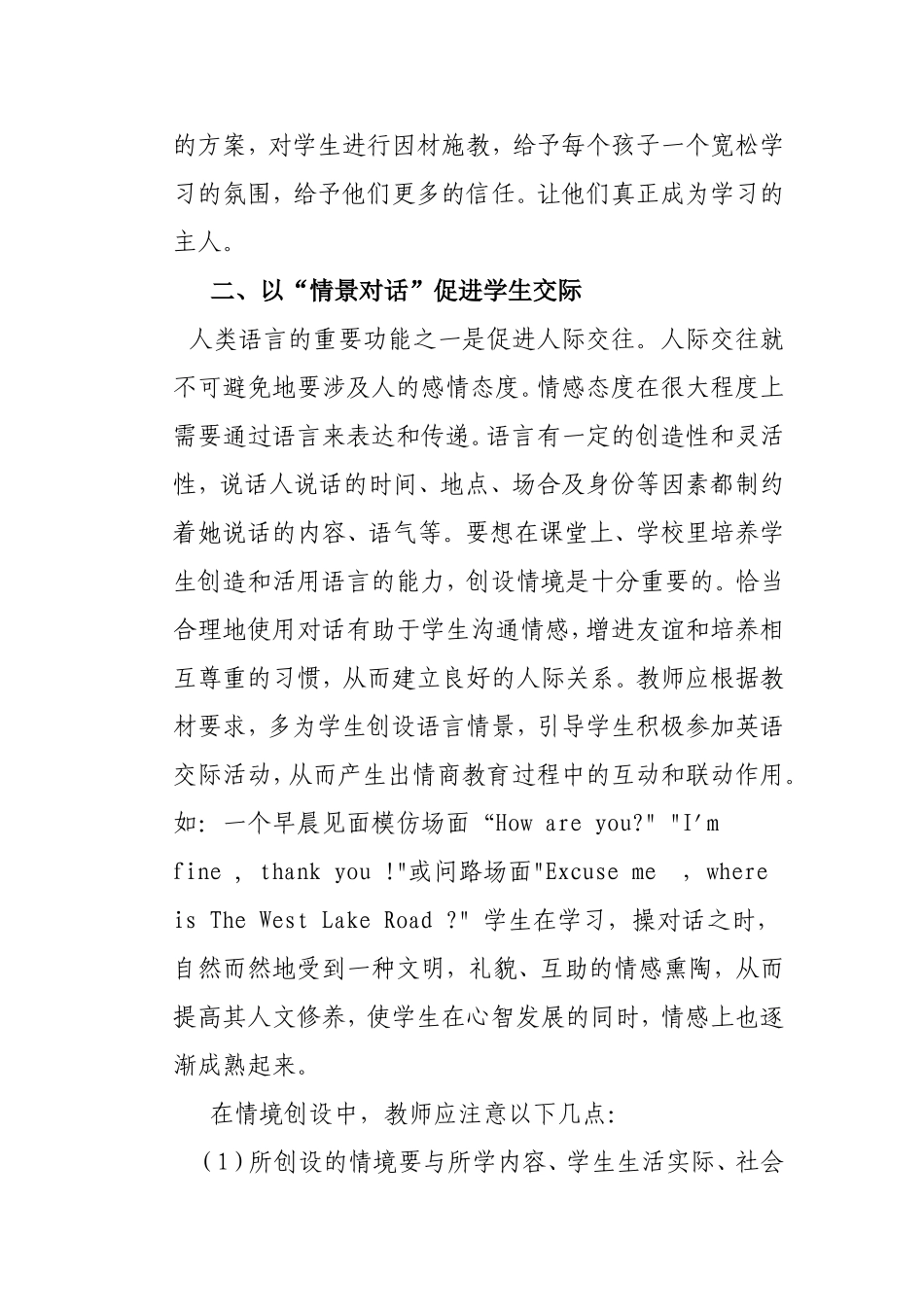 浅谈在小学英语教学中培养学生的情感态度_第3页