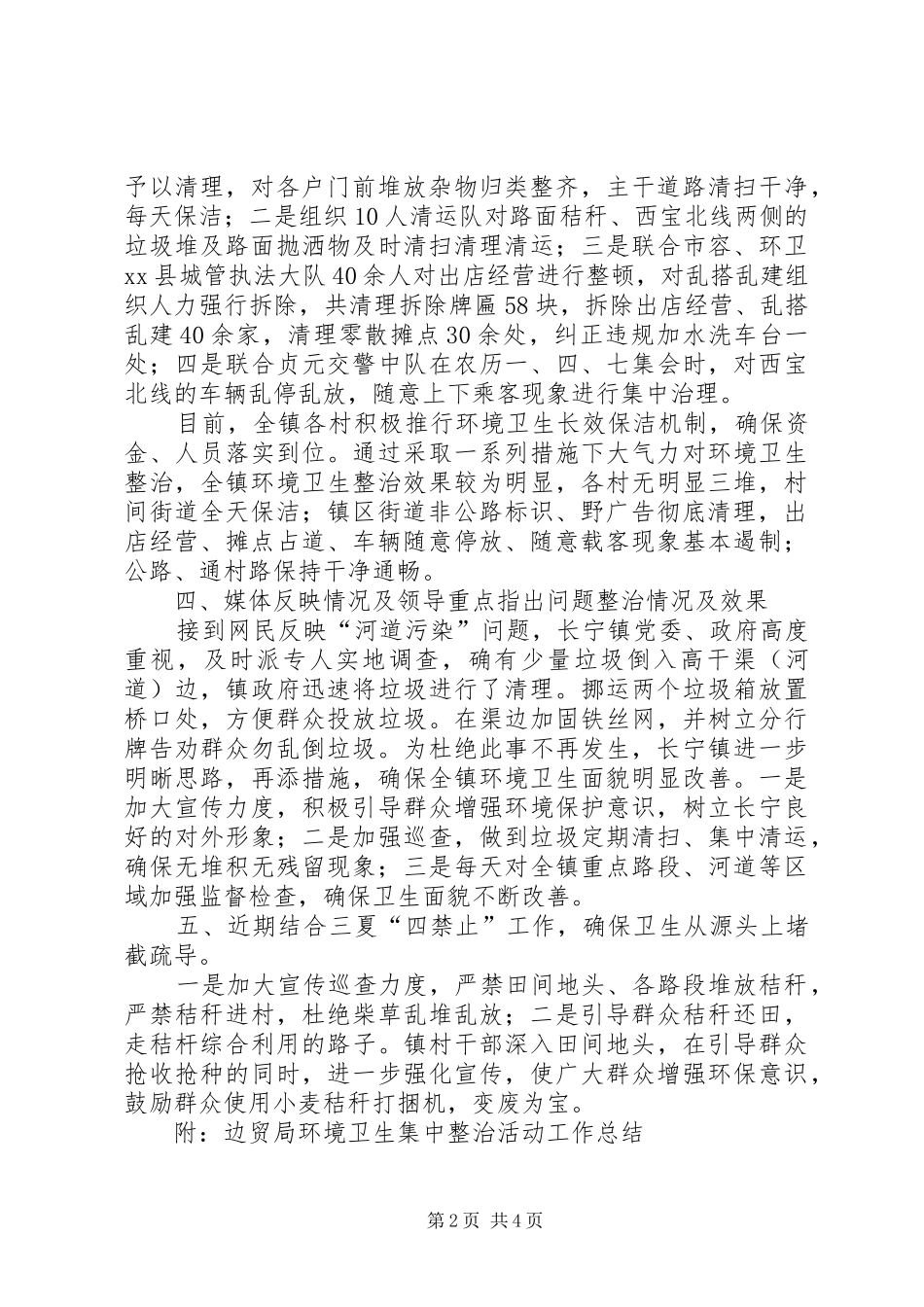 乡镇环境卫生整治工作情况汇报_第2页
