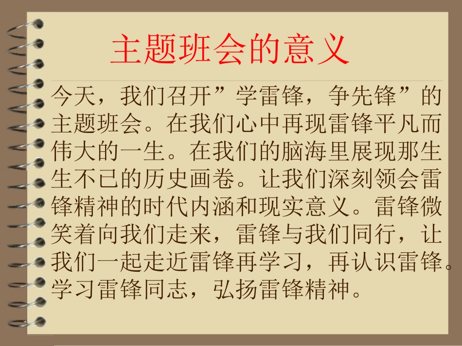 《学雷锋，争先锋》主题班会_第2页