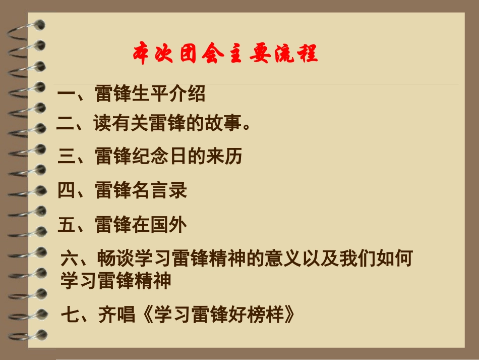 《学雷锋，争先锋》主题班会_第3页