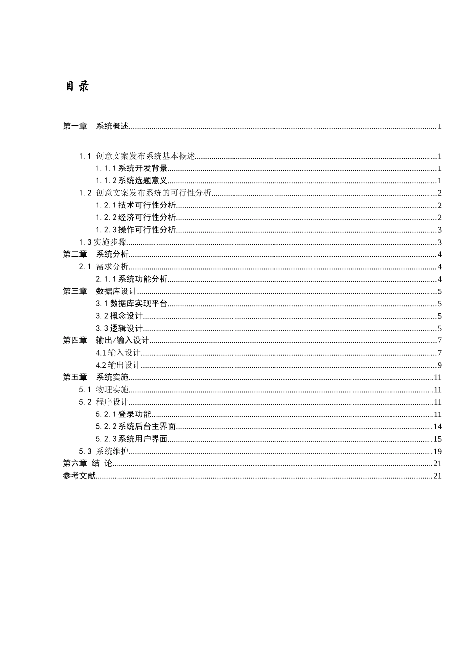 信息管理与信息系统asp课程设计_第2页