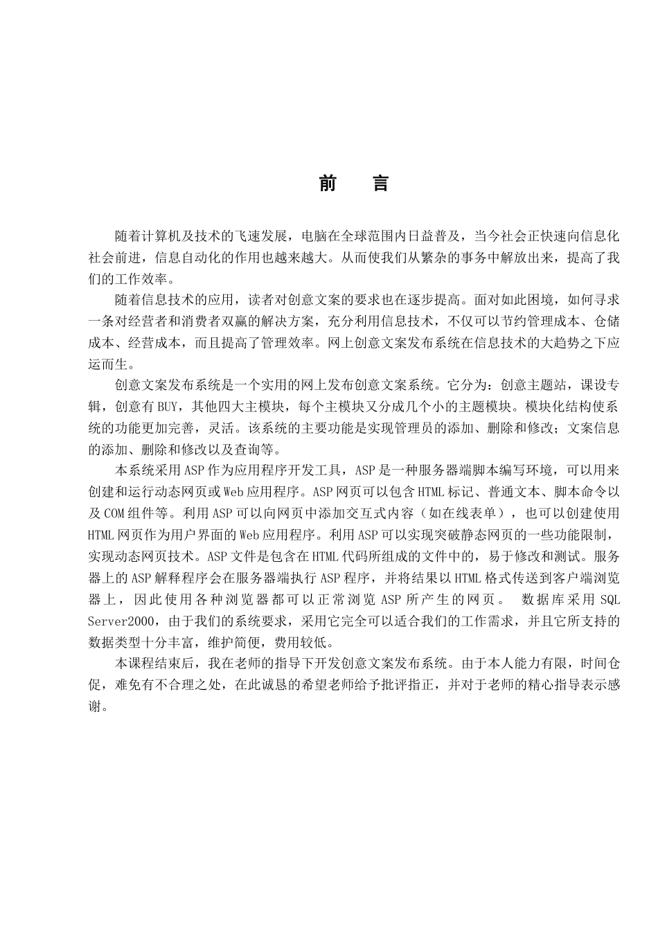 信息管理与信息系统asp课程设计_第3页