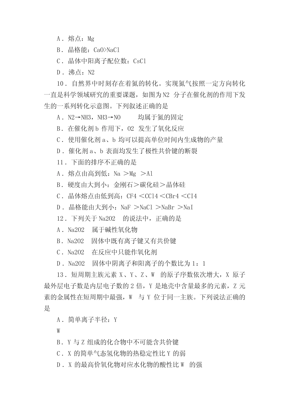 ...三《微粒间作用力与物质性质》单元检测题(含答案)_第3页