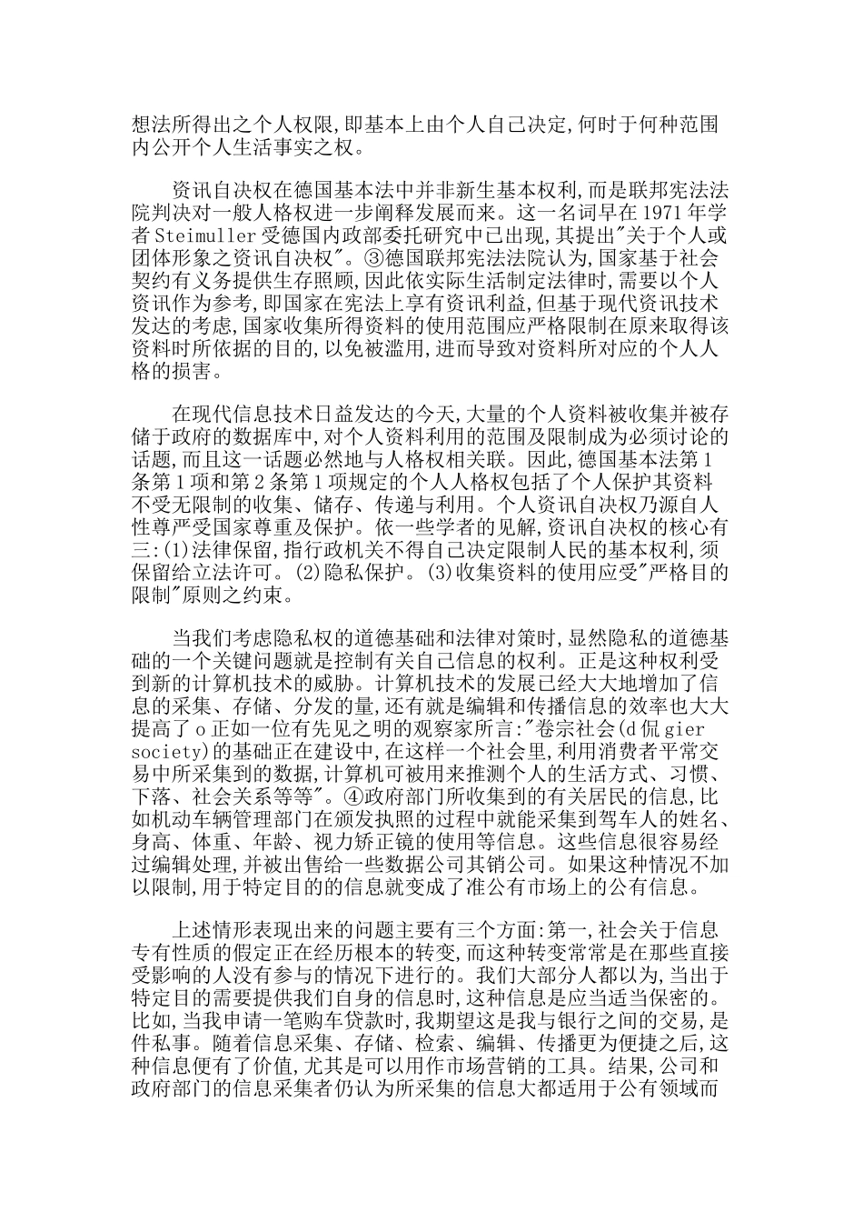 信息技术的发展与隐私权的保护_第2页