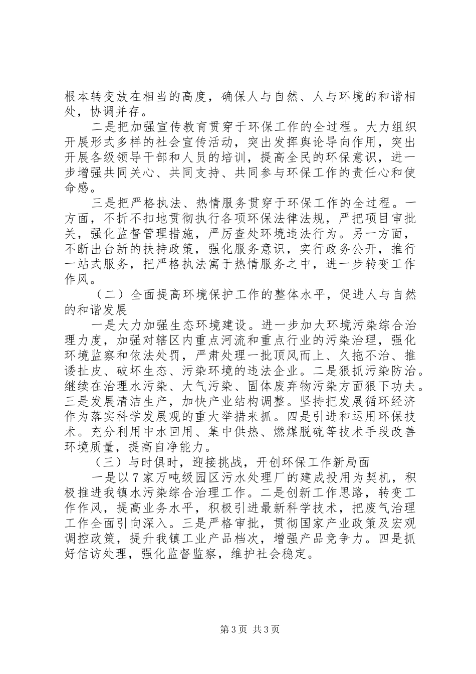 乡镇环境保护工作汇报_第3页