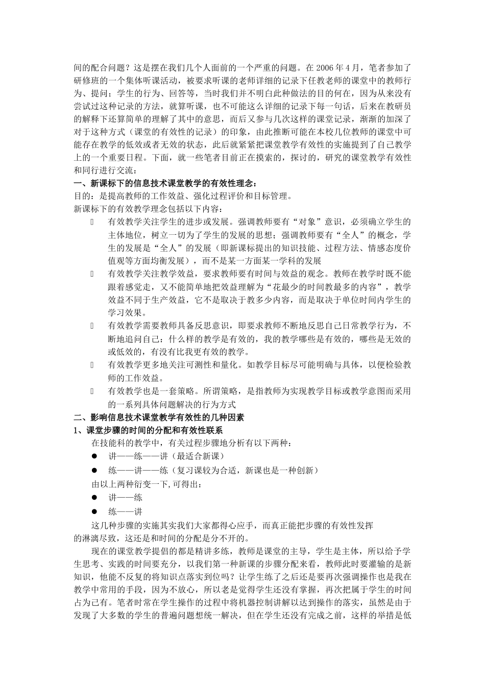 信息技术课堂教学有效性初探_第2页