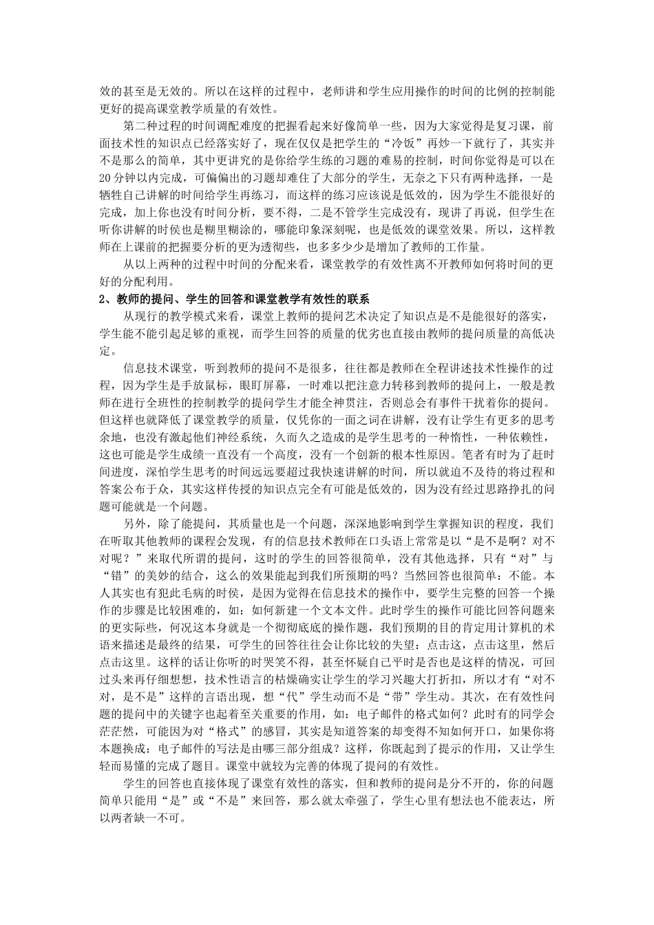 信息技术课堂教学有效性初探_第3页