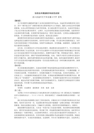 信息技术课堂教学有效性初探