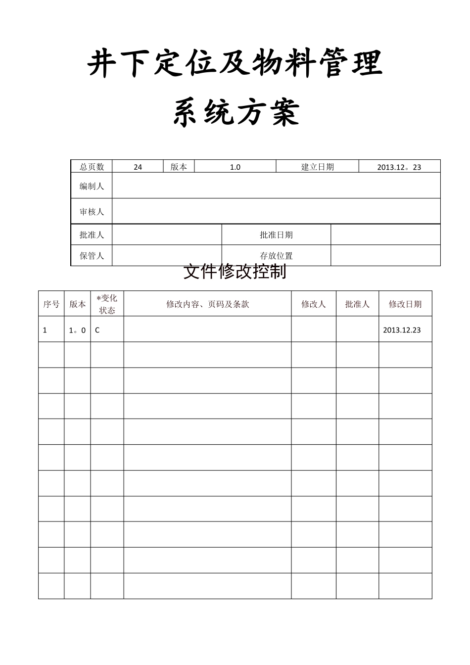 井下车辆定位及物料管理系统_第1页