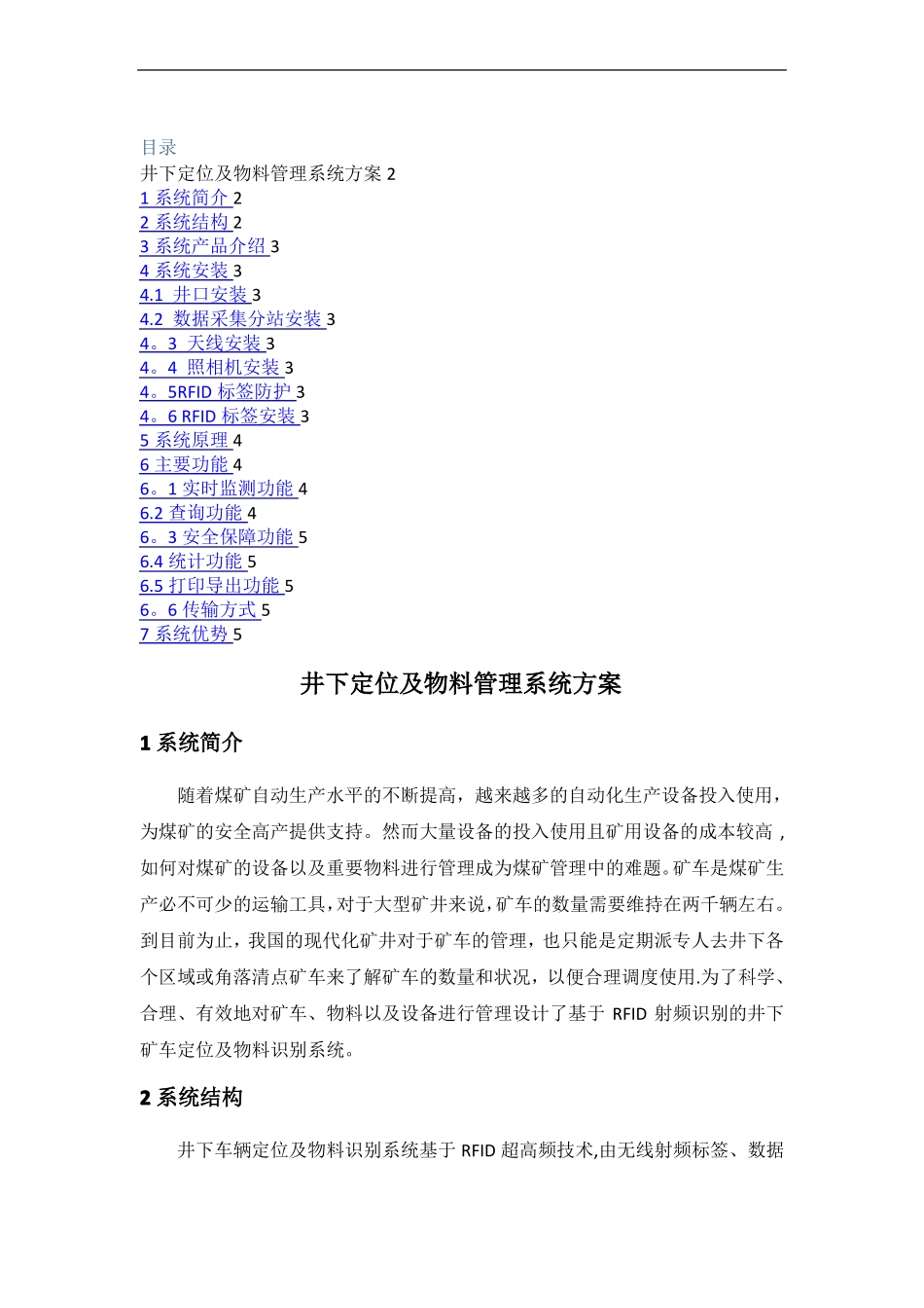 井下车辆定位及物料管理系统_第3页