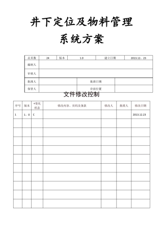 井下车辆定位及物料管理系统