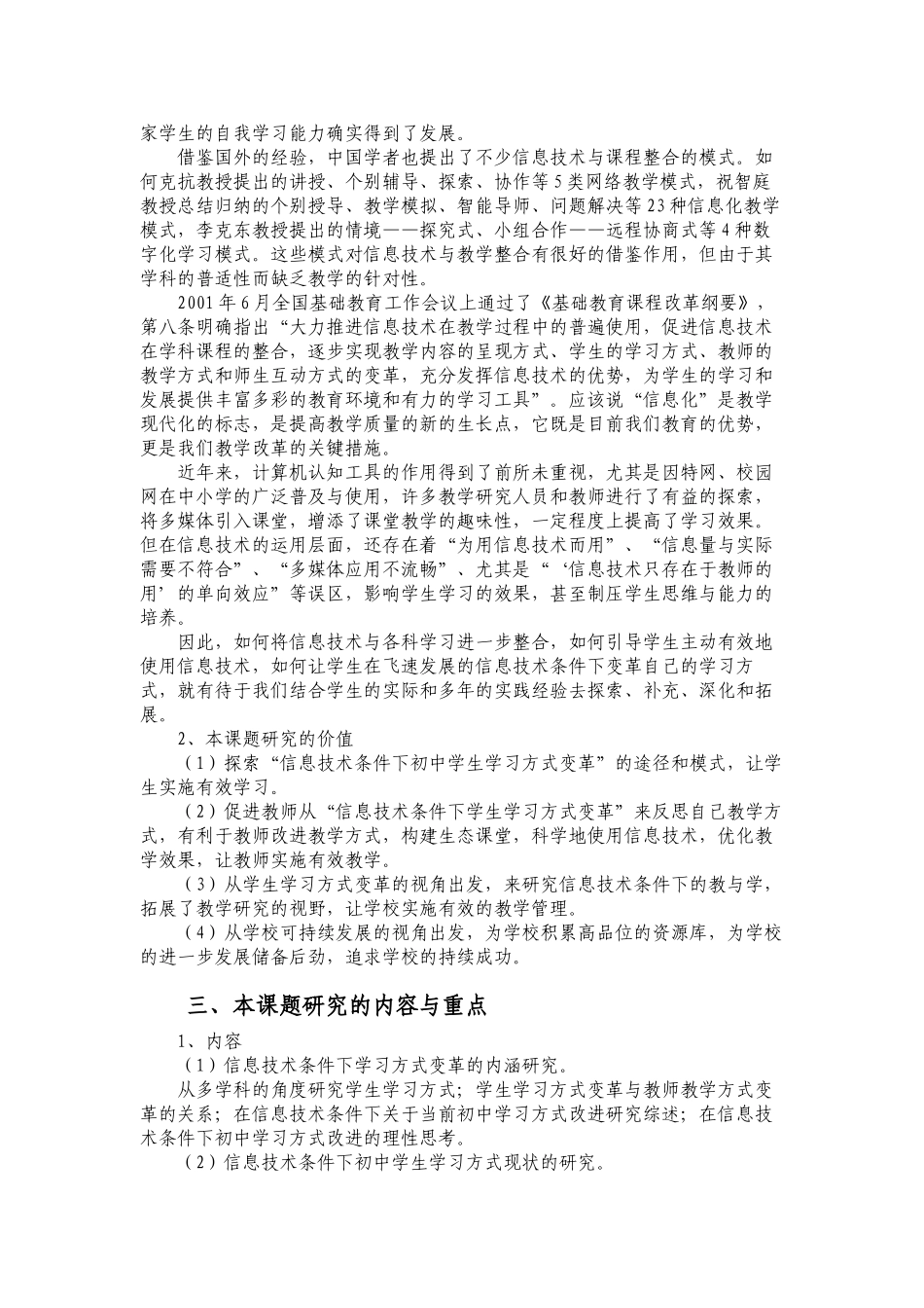 信息技术条件下初中学生学习方式变革的研究_第2页