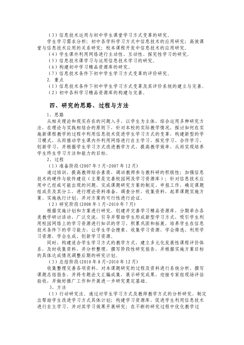 信息技术条件下初中学生学习方式变革的研究_第3页