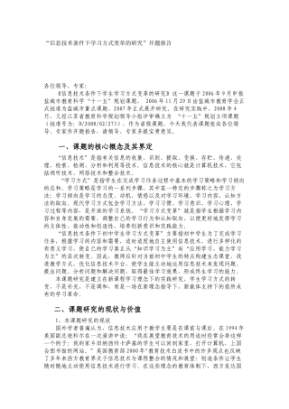 信息技术条件下初中学生学习方式变革的研究