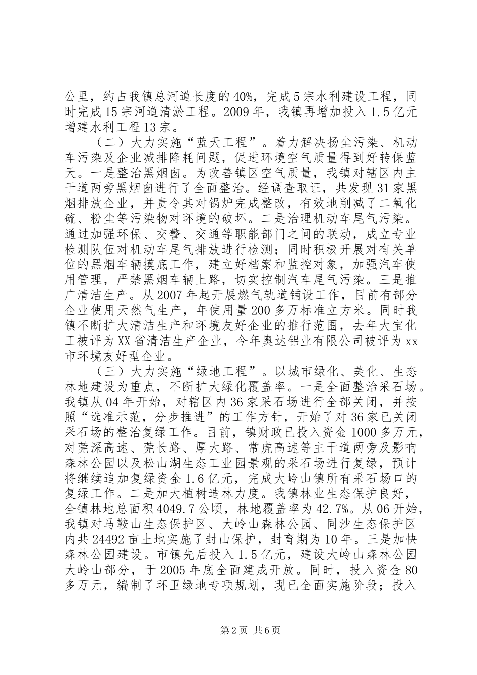 乡镇环境保护工作情况汇报_第2页