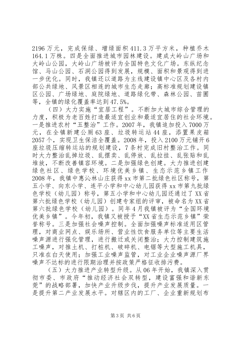 乡镇环境保护工作情况汇报_第3页