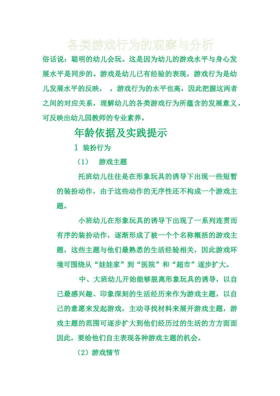 各类游戏行为的观察与分析_第1页