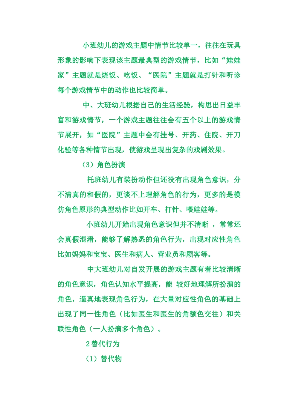各类游戏行为的观察与分析_第2页