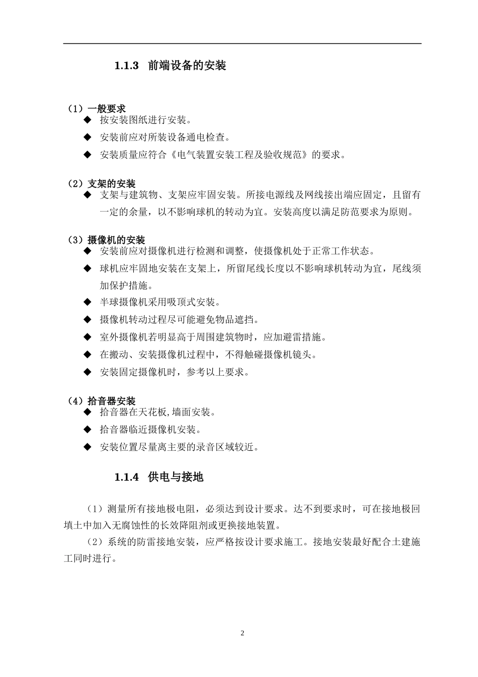 关键技术、工艺及工程实施的重点、难点分析和方案_第2页
