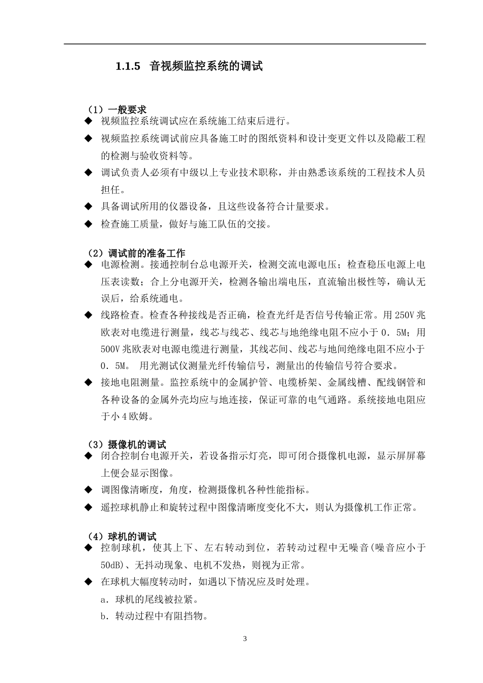 关键技术、工艺及工程实施的重点、难点分析和方案_第3页