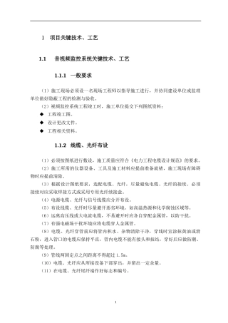 关键技术、工艺及工程实施的重点、难点分析和方案