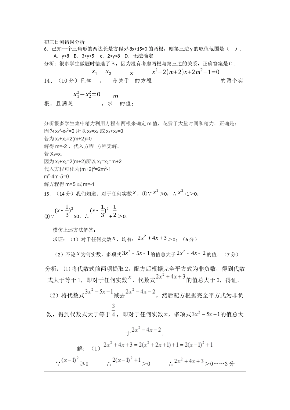 初三日测错误分析_第1页