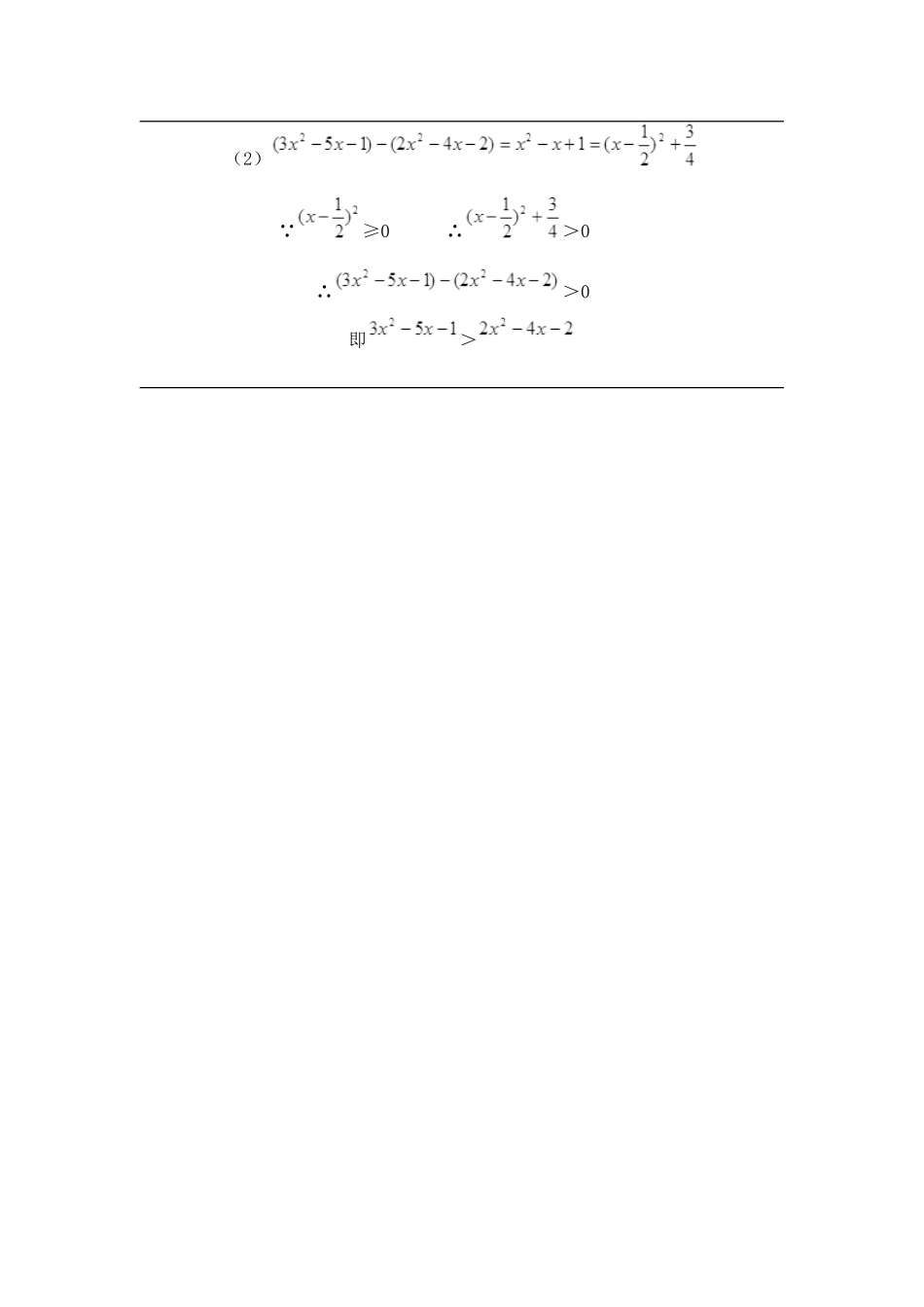 初三日测错误分析_第2页