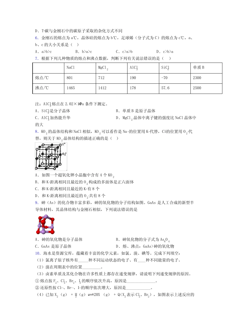2022年高考化学的晶体的结构与性质专项训练附答案_第2页