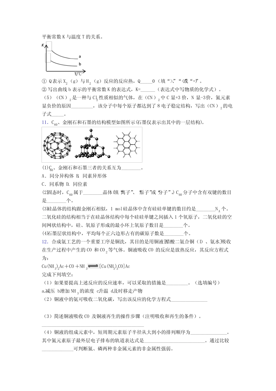 2022年高考化学的晶体的结构与性质专项训练附答案_第3页