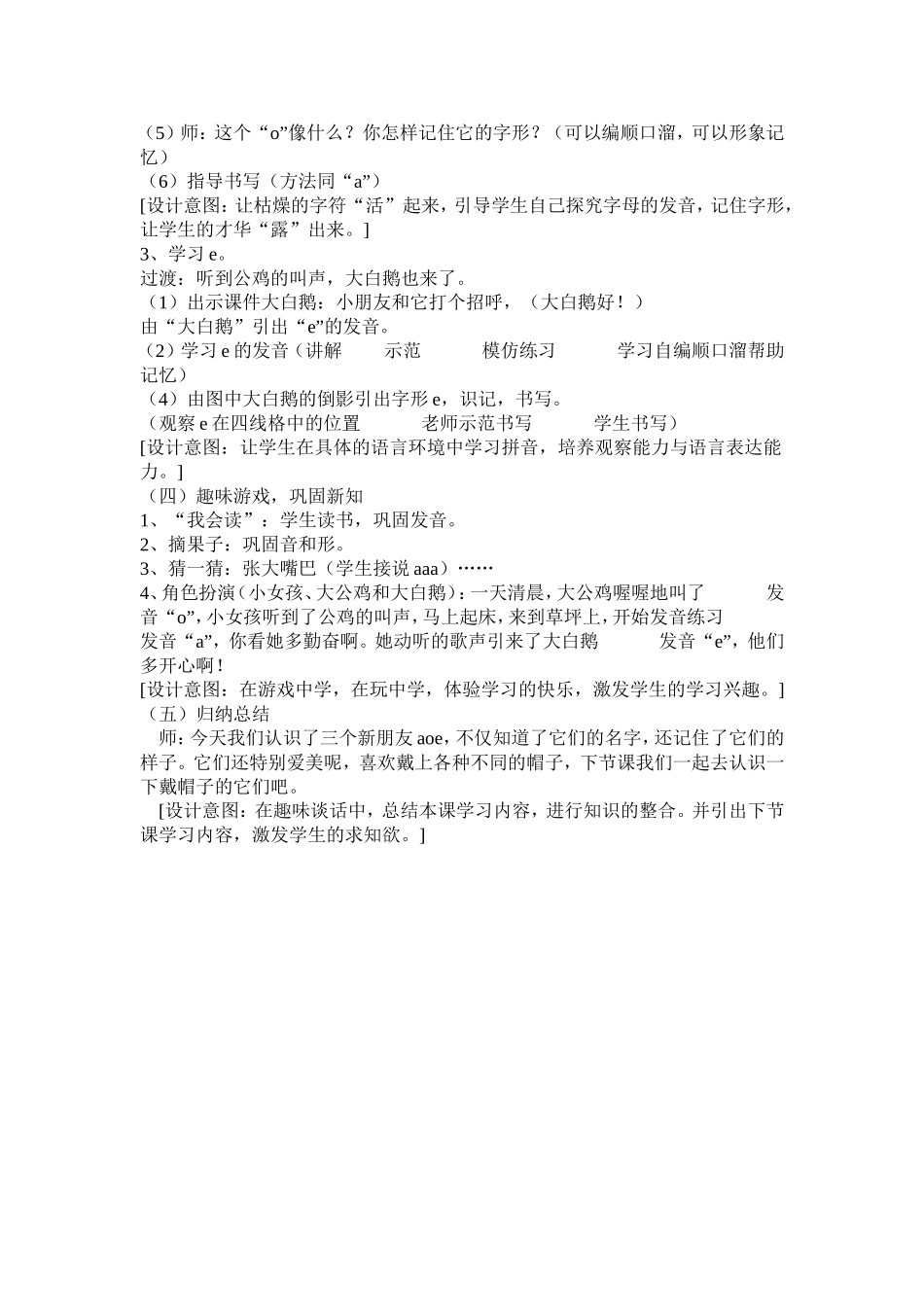 汉语拼音a_o_e_教学设计_第2页
