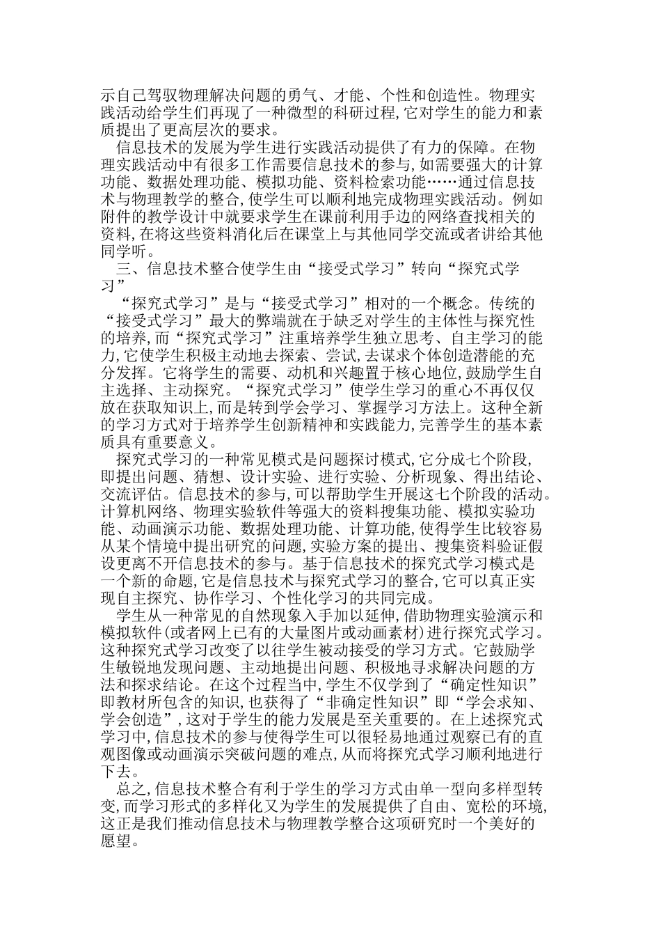 信息技术整合给初中物理学习方式带来的变革_第2页