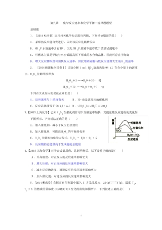化学反应速率和化学平衡基础题 