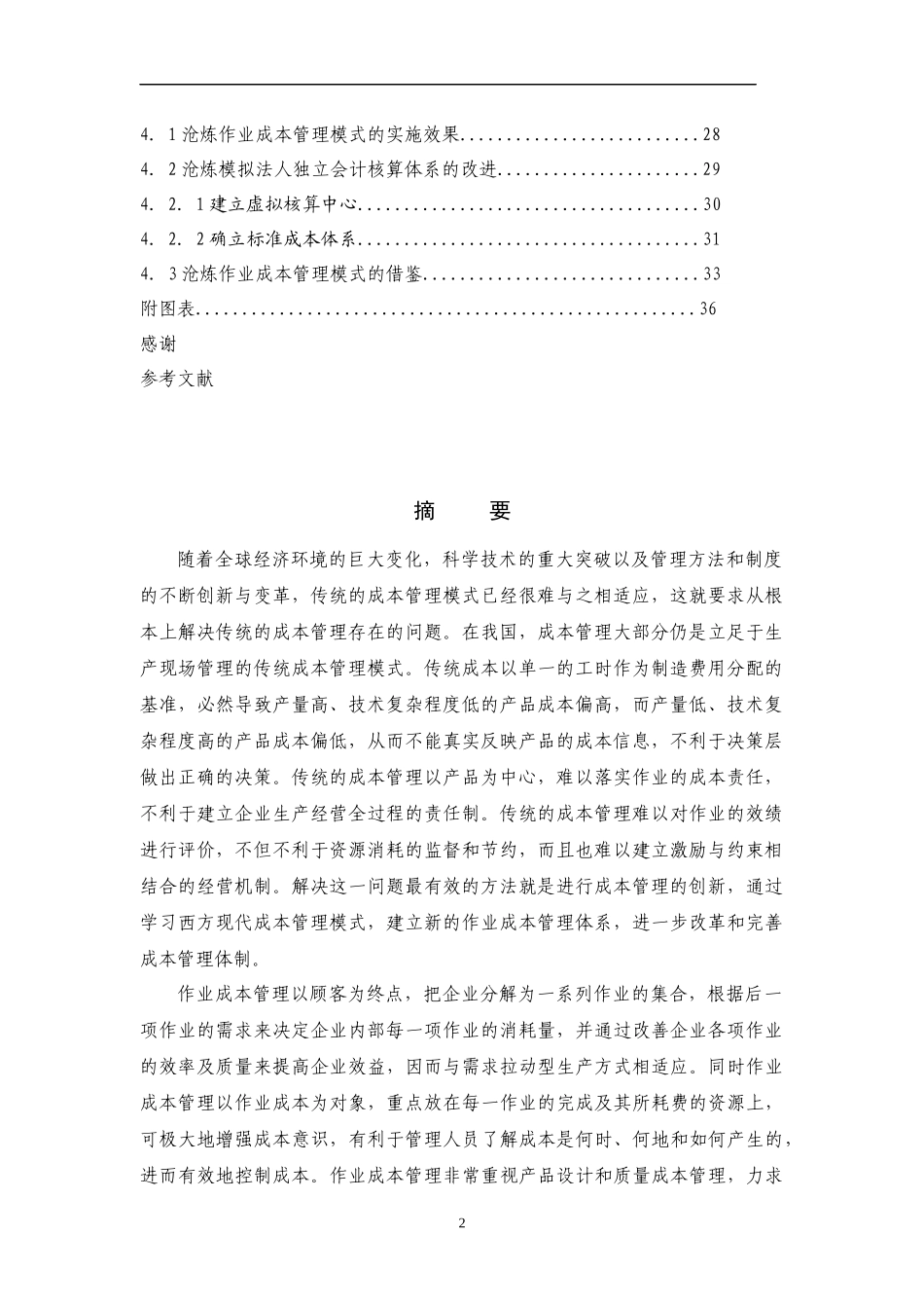 作业成本管理模式及其应用研究_第2页