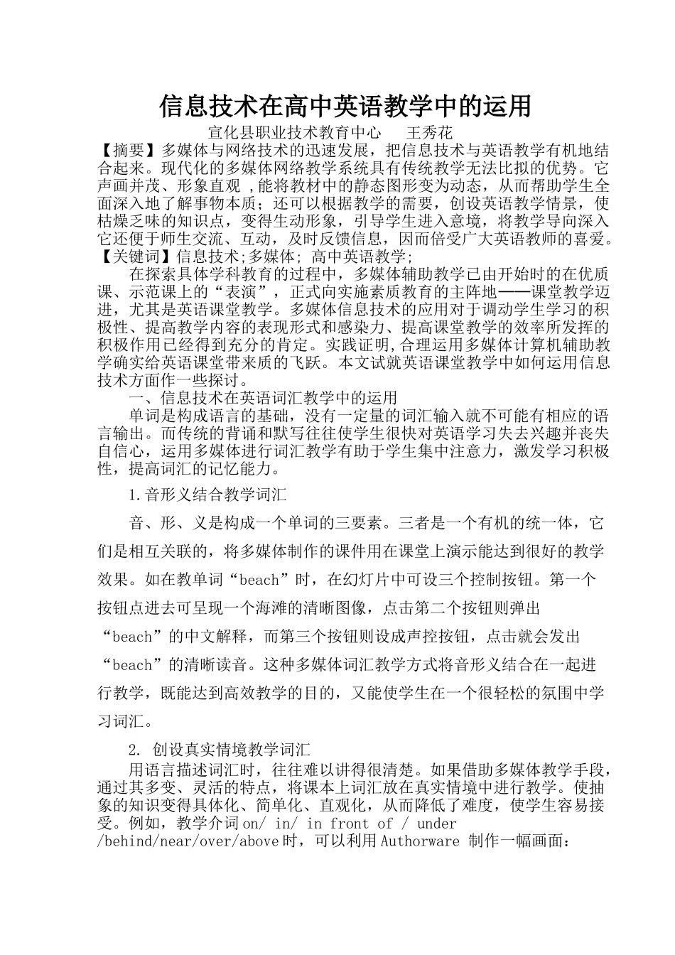 信息技术在高中英语教学中的运用_第1页