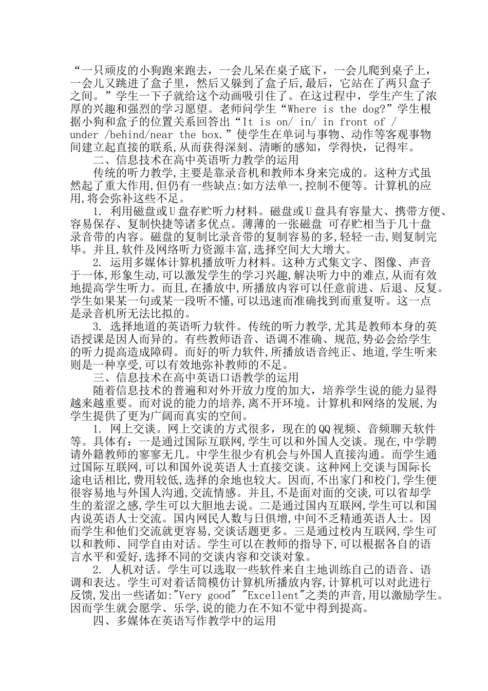 信息技术在高中英语教学中的运用_第2页