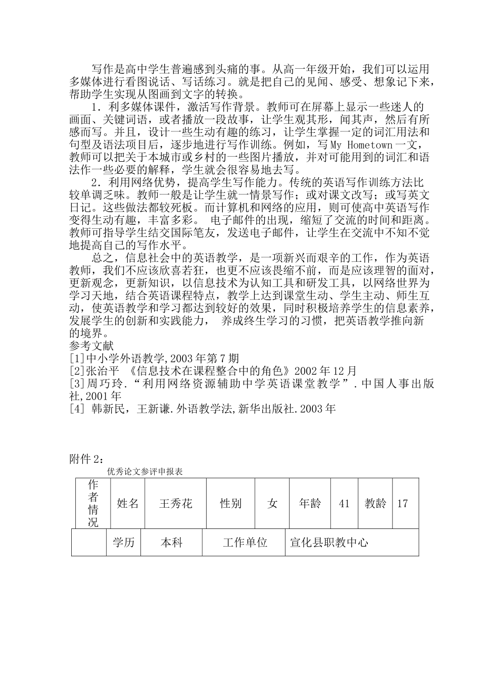 信息技术在高中英语教学中的运用_第3页