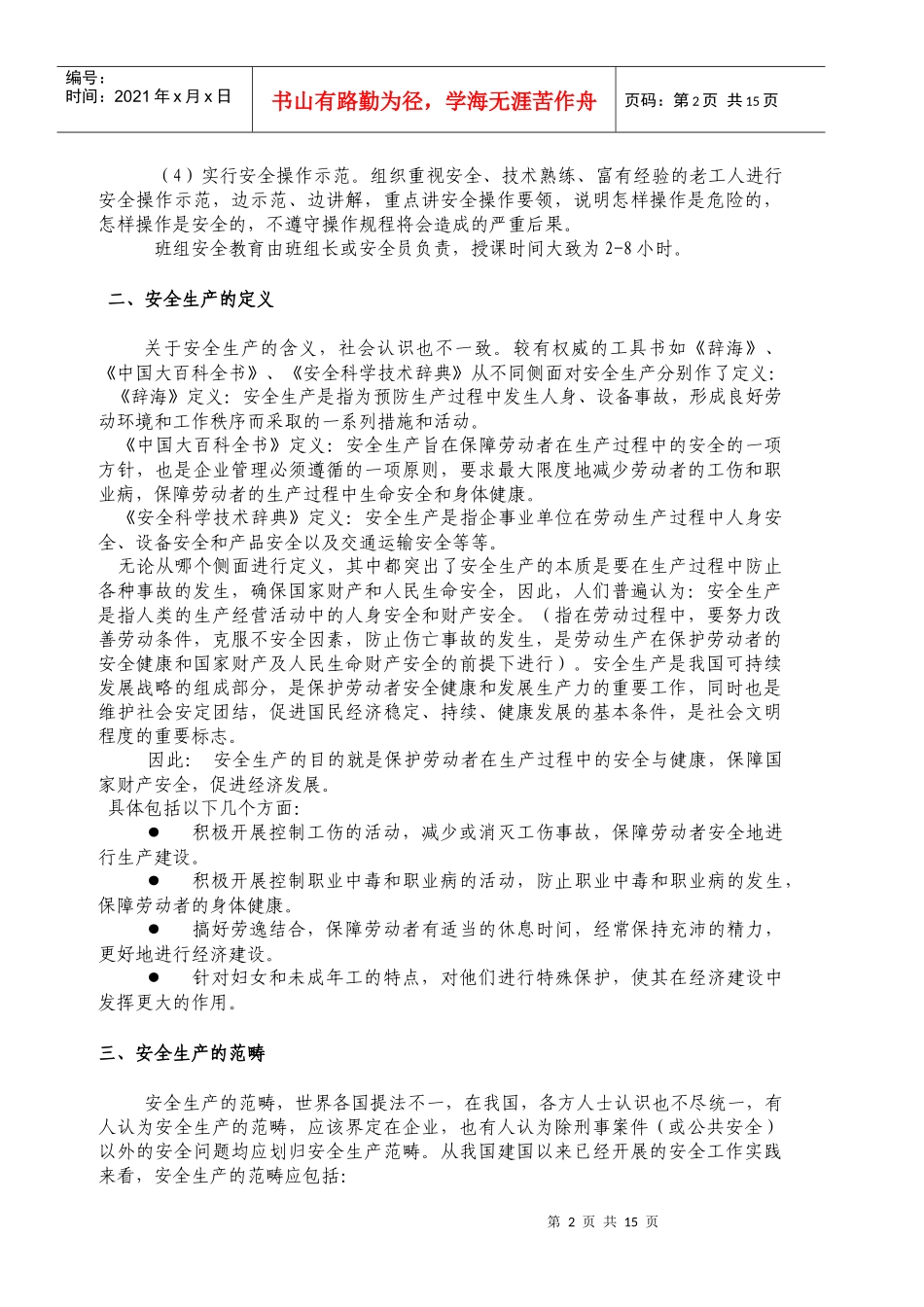 职工入场三级安全教育内容_第2页