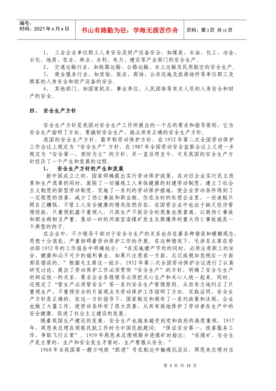 职工入场三级安全教育内容_第3页
