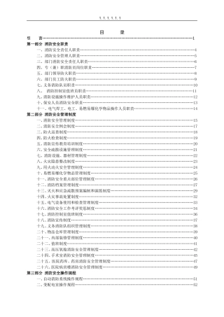 医院消防安全管理手册(DOC68页)