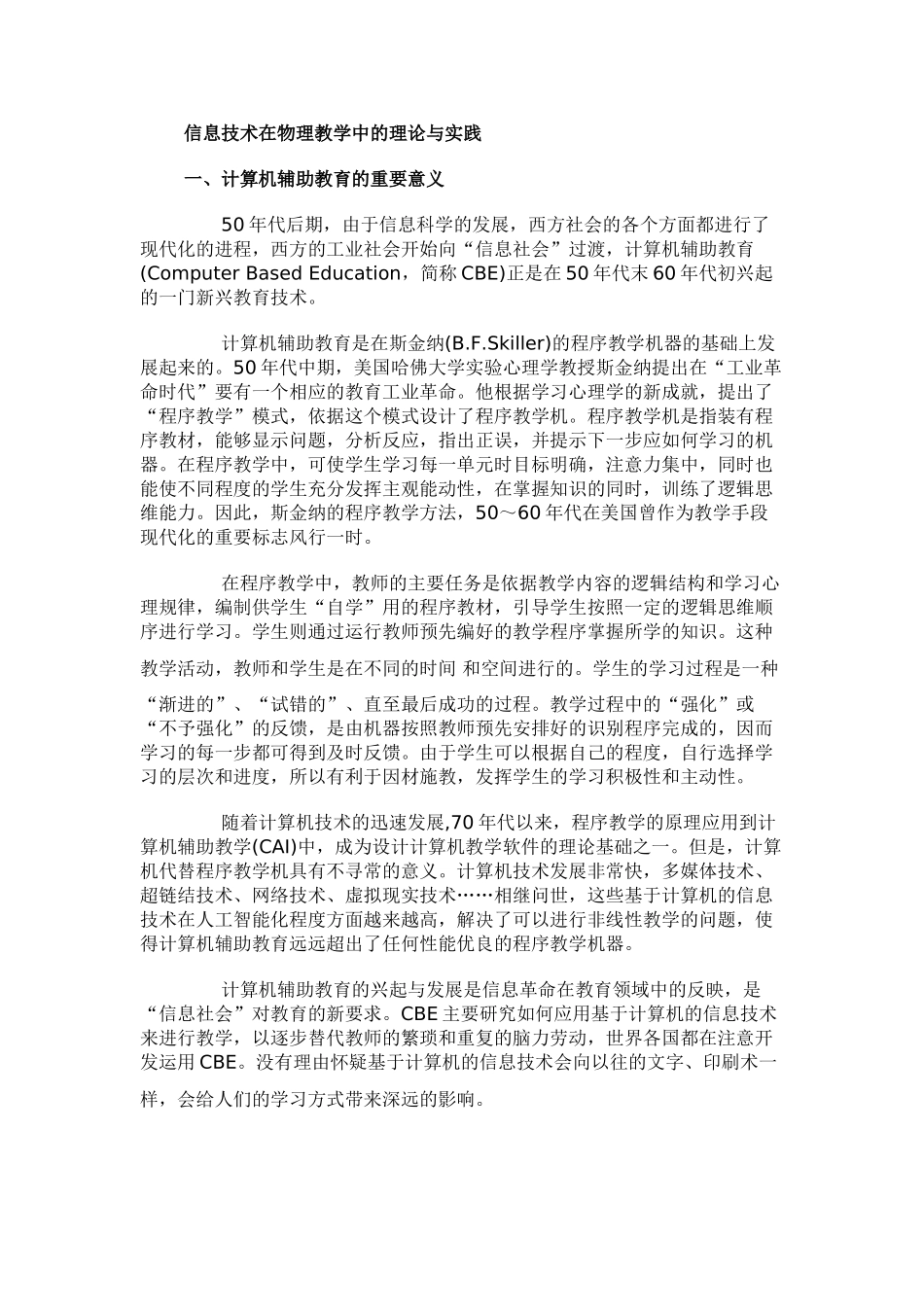 信息技术在物理教学中的理论与实践_第1页