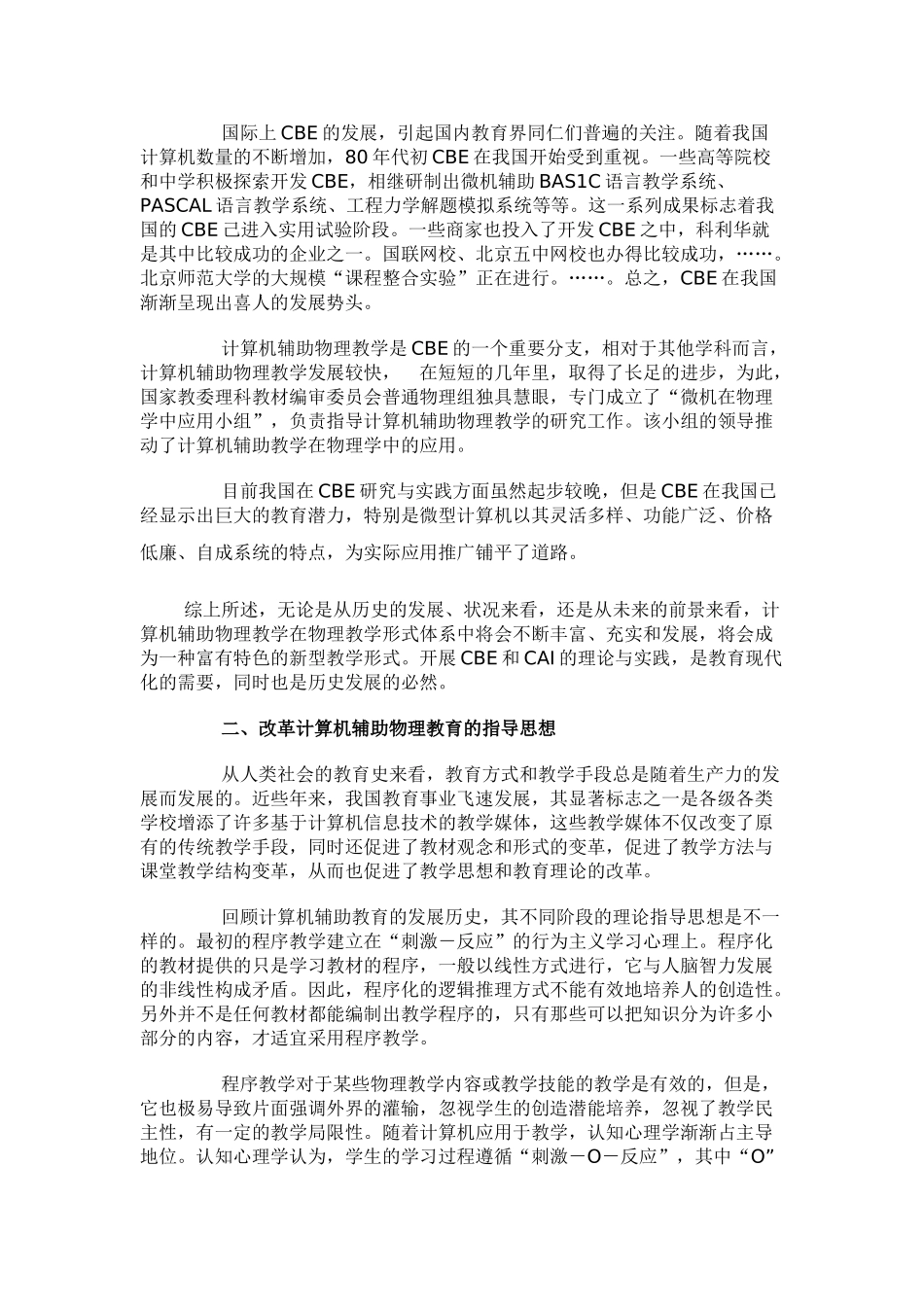 信息技术在物理教学中的理论与实践_第2页