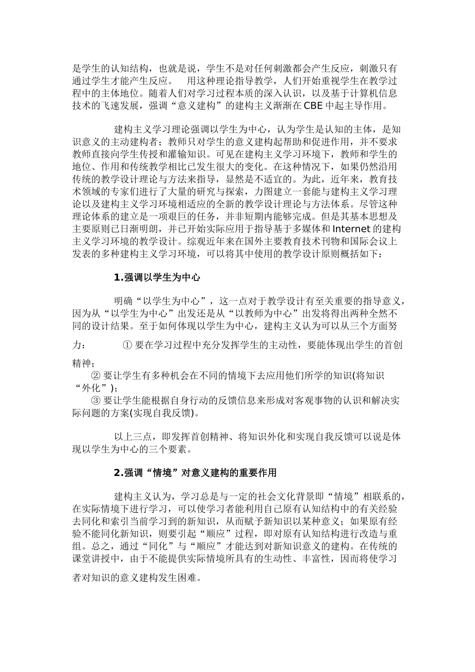 信息技术在物理教学中的理论与实践_第3页