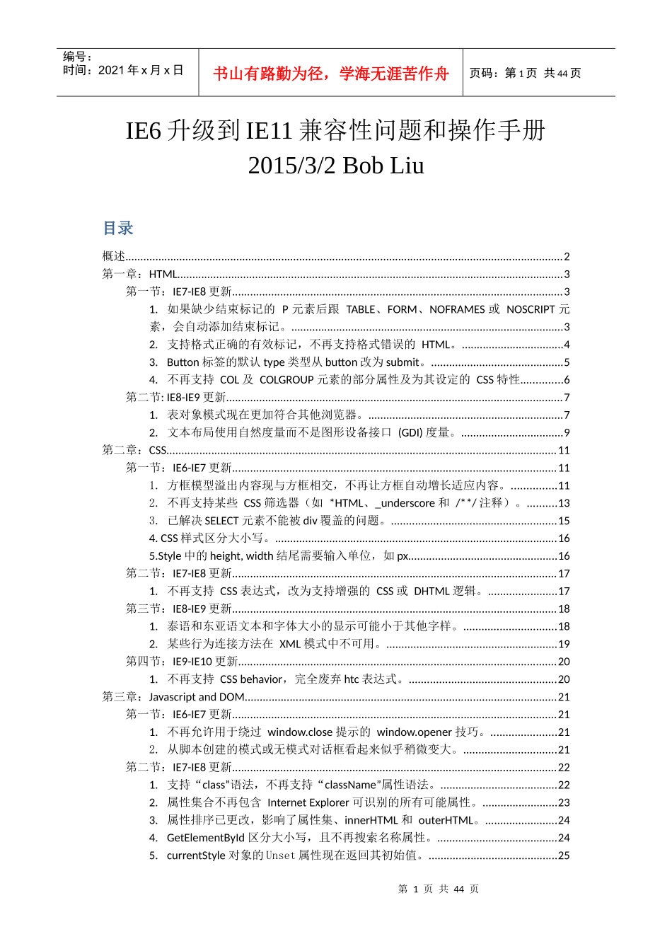 IE6-IE11兼容性问题列表及解决办法_第1页