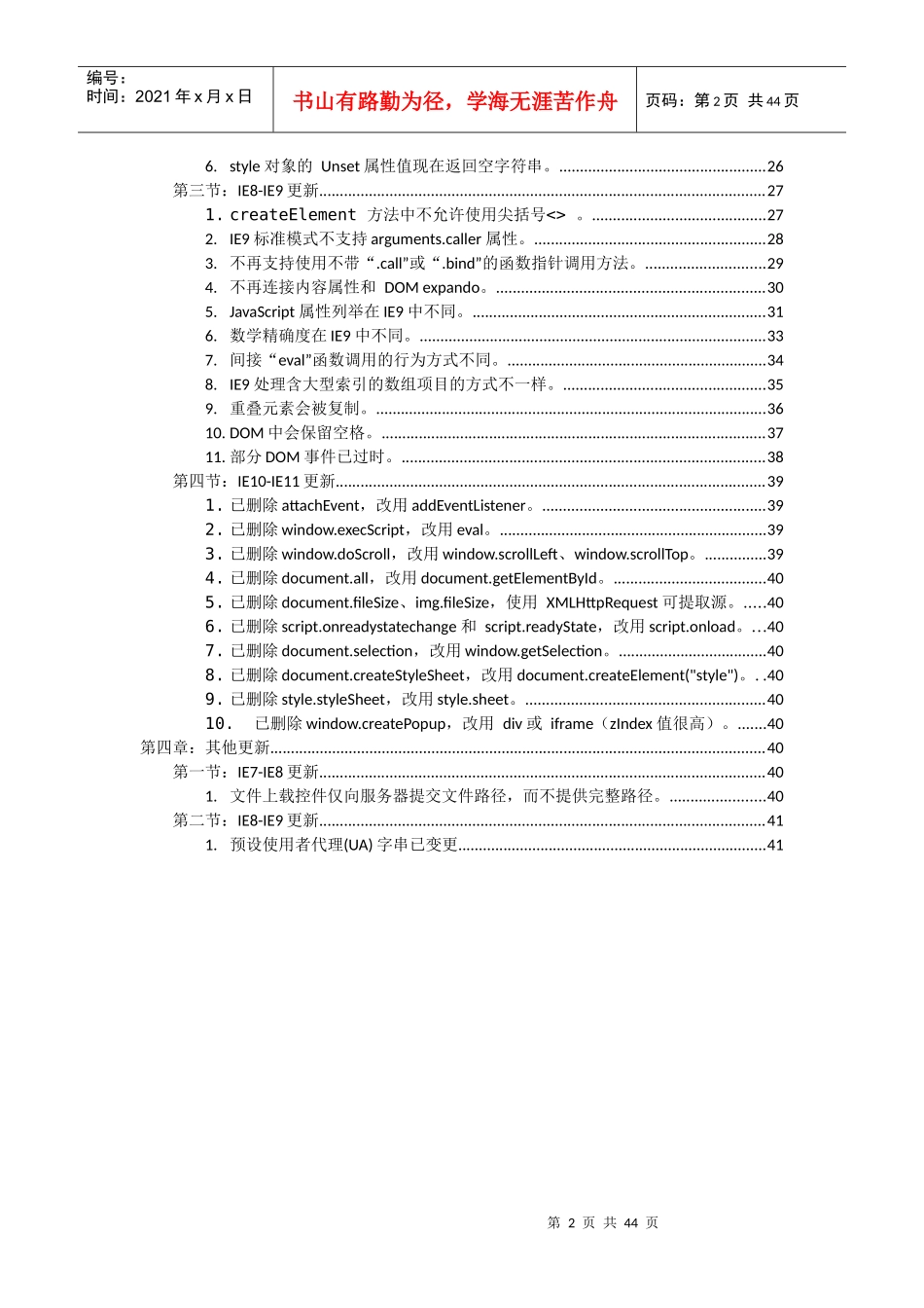IE6-IE11兼容性问题列表及解决办法_第2页