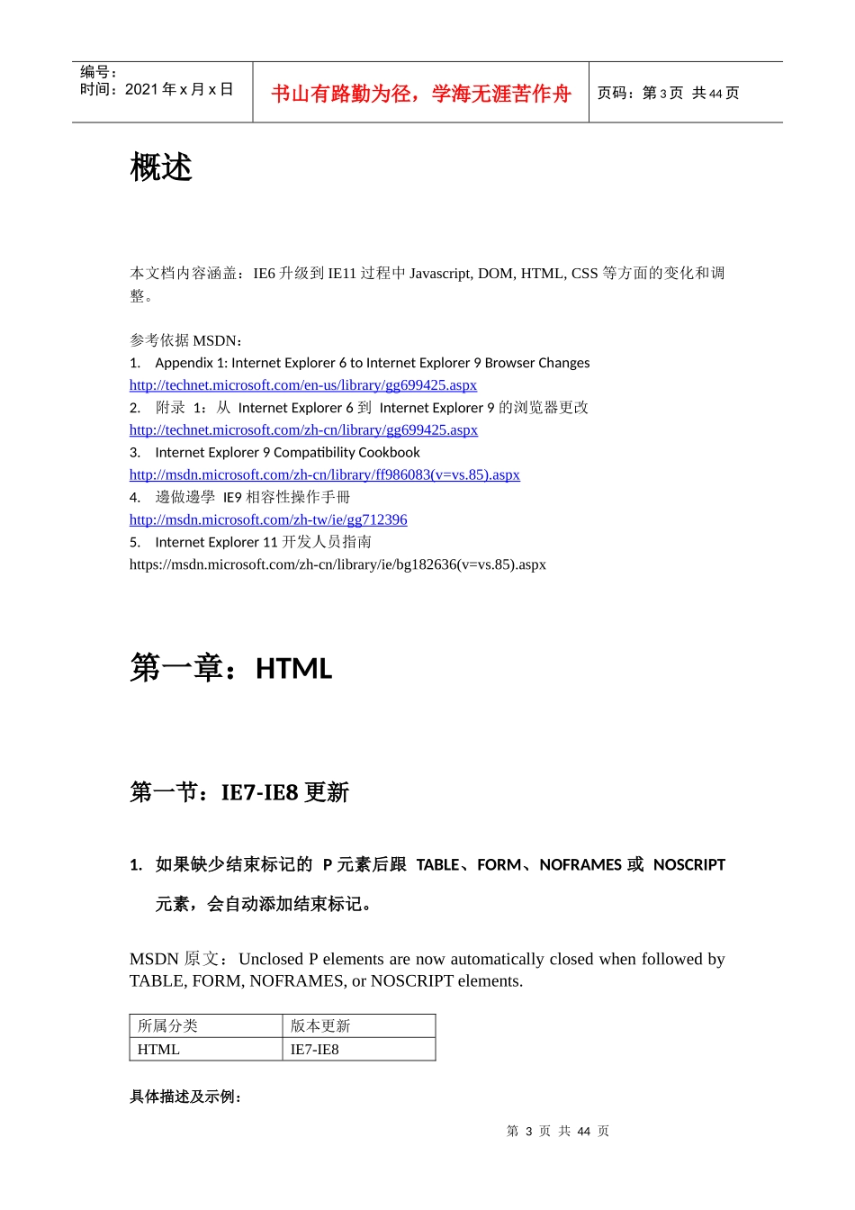 IE6-IE11兼容性问题列表及解决办法_第3页