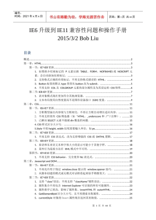 IE6-IE11兼容性问题列表及解决办法
