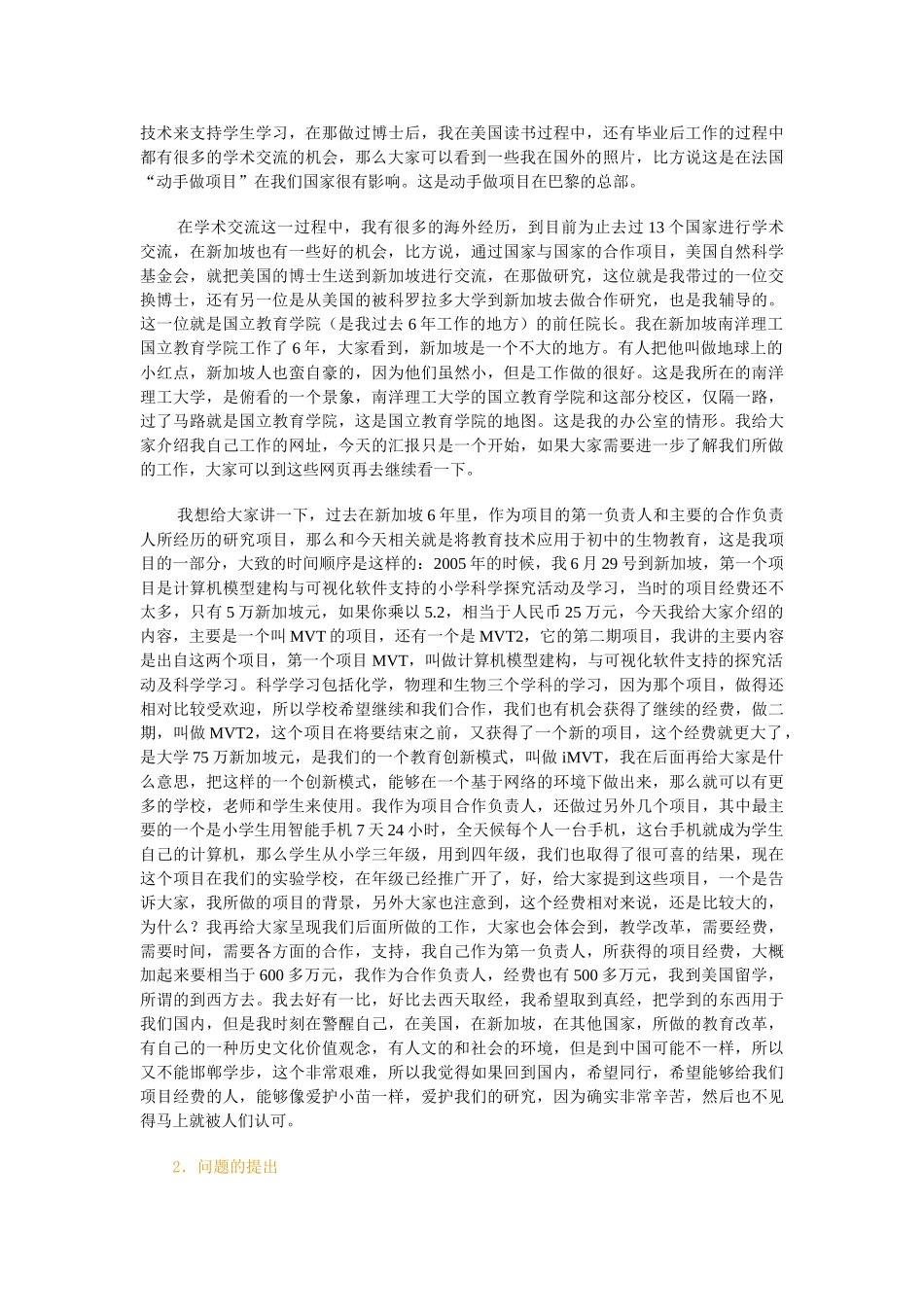 信息技术与课程整合引发的科学教育变革_第2页