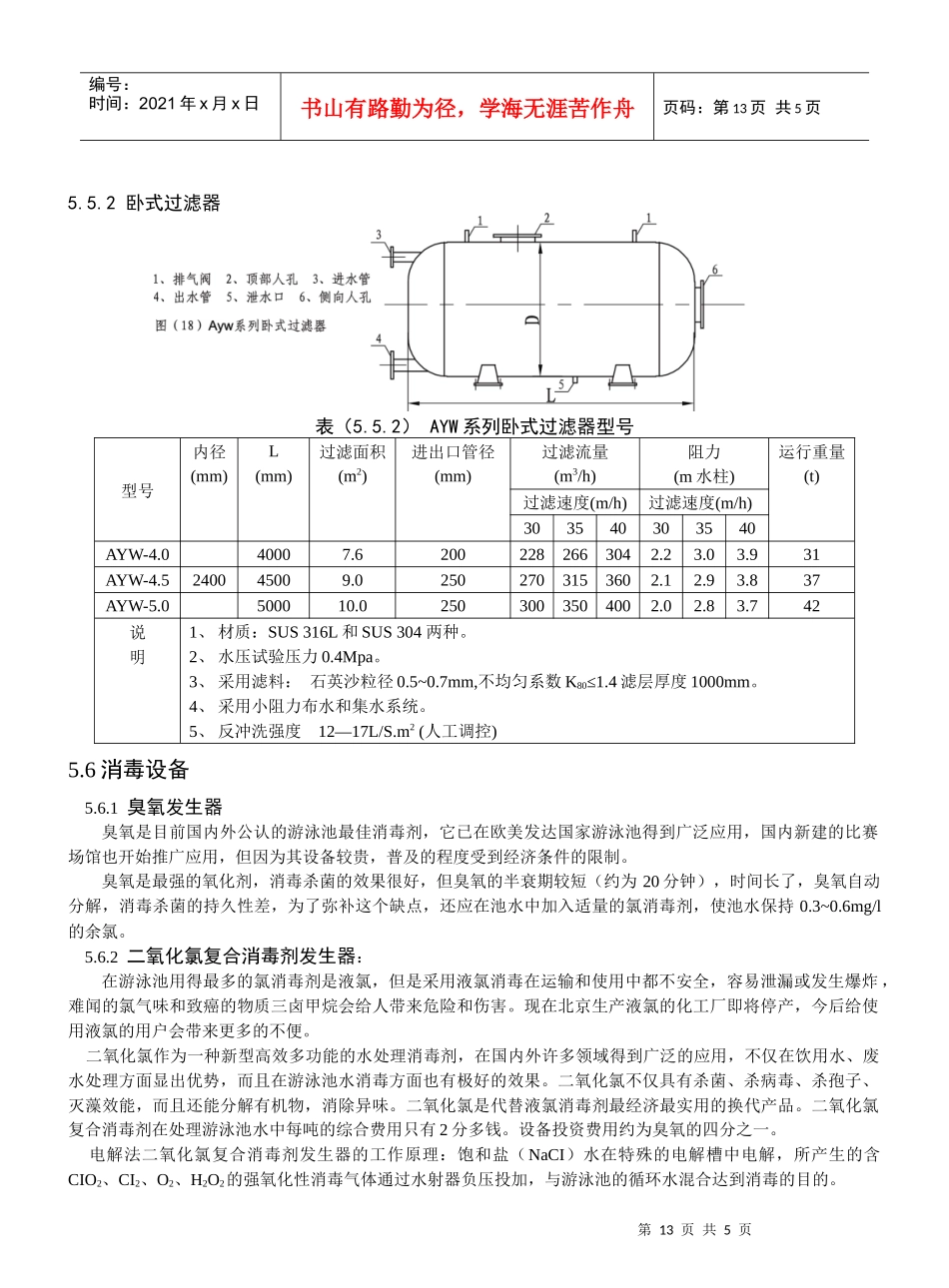 游泳池设备设备造型设计手册1-3doc-游泳池设备设备造_第1页